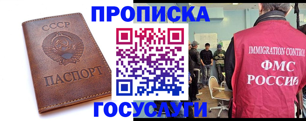 прописка для работы в Кинешме