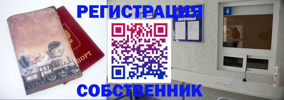 купить прописку в Кинешме