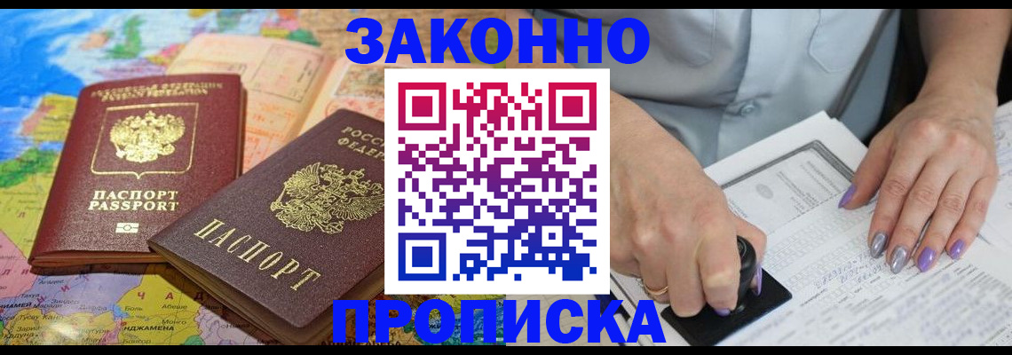 прописка штамп в Кинешме